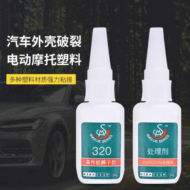 胜美320塑料胶水金属瞬间胶 pp eva胶水 适合pp 硅胶粘合的胶水 pp abs胶水