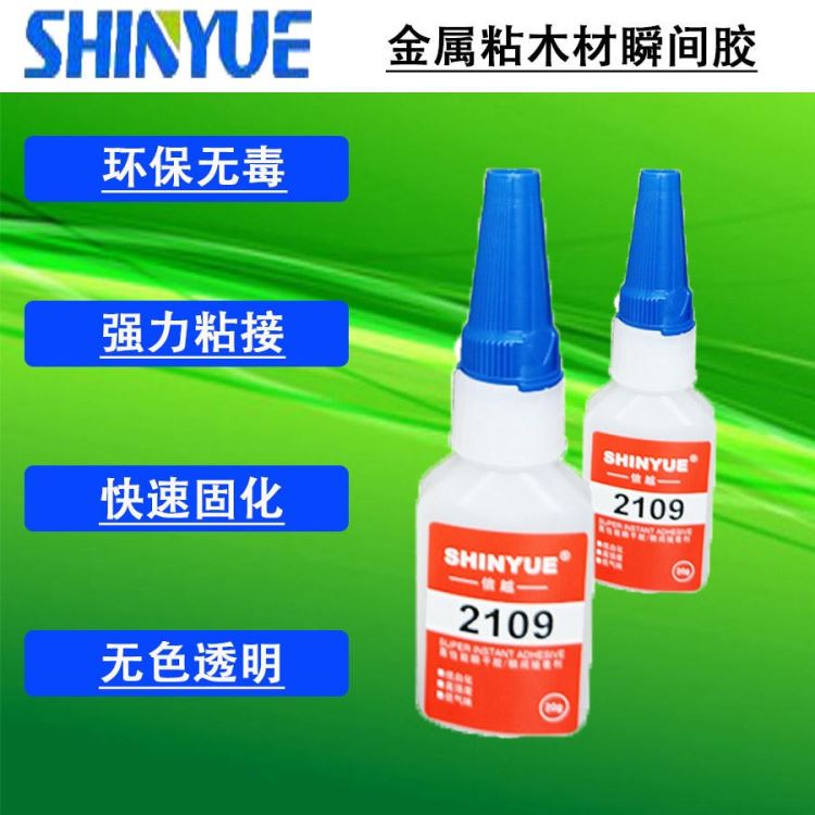 信越供应金属瞬间胶厂家SY-4220   金属粘木材瞬间胶  环保强力粘金属瞬间胶