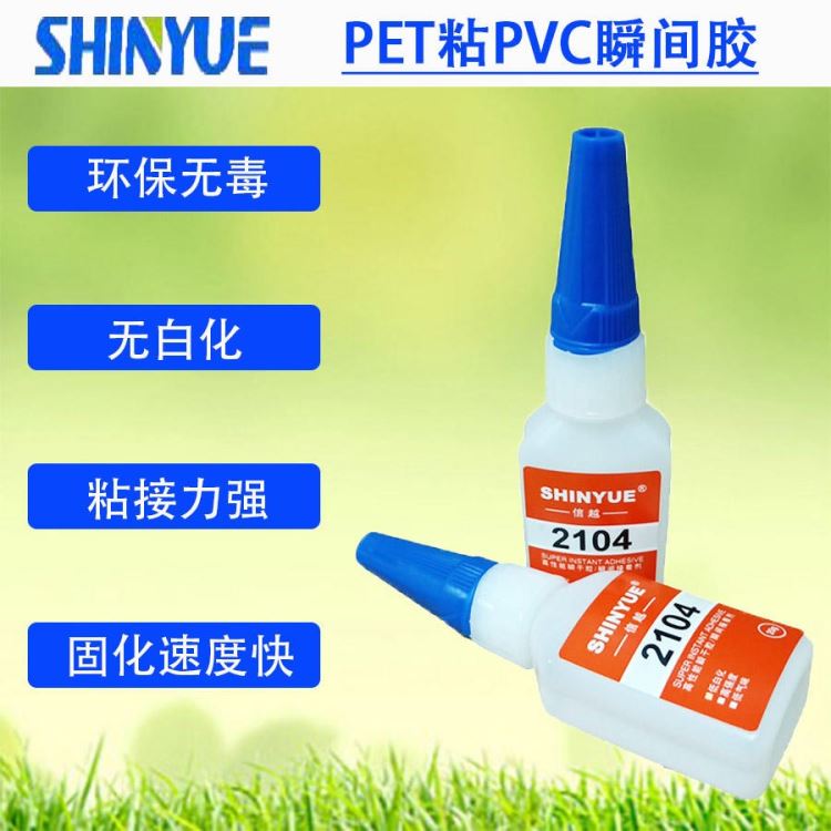 信越供应PET折盒瞬间胶   PET粘PVC瞬间胶环保无毒SY-4540