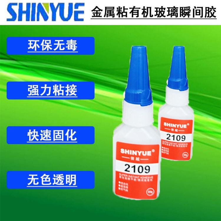 信越供应金属瞬间胶厂家SY-4223   金属粘有机玻璃瞬间胶  环保强力粘金属瞬间胶