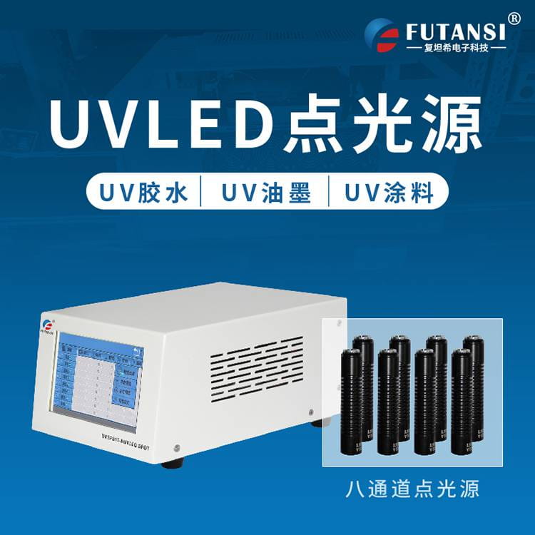 洛阳市紫外光源 UV紫外光源 UVLED紫外设备 固化胶水产品