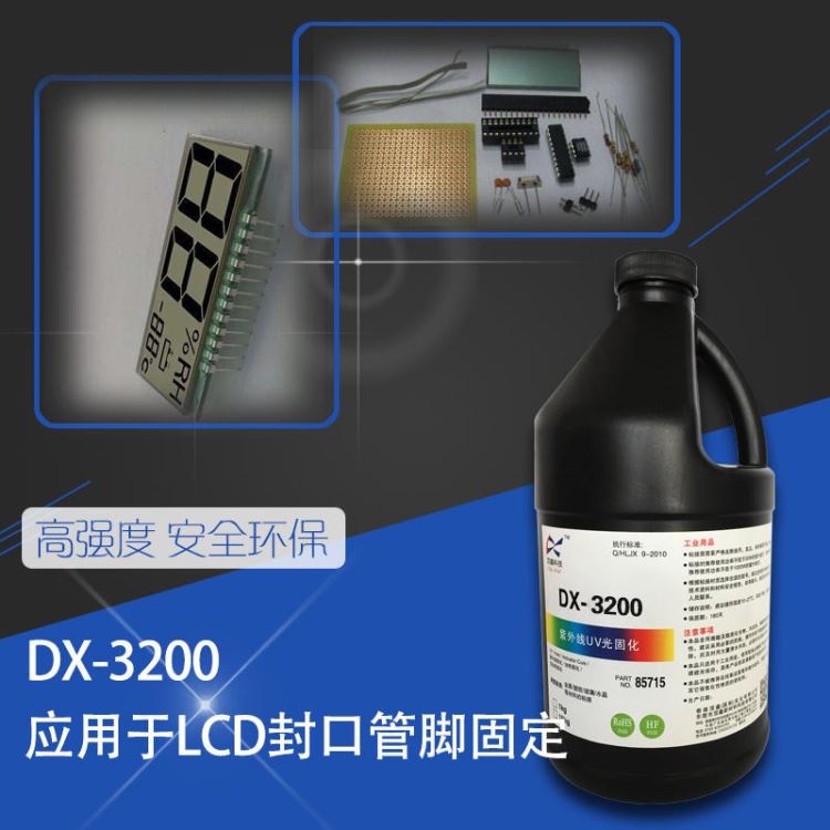 3200 LCD  LCM模组UV胶管脚固定UV胶UV胶厂家