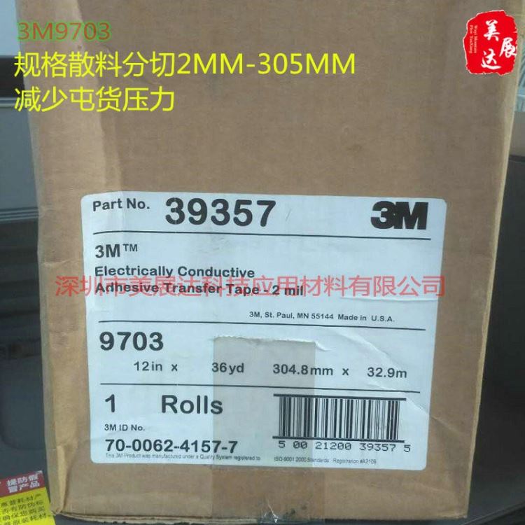 原装正品3M9703无基材左右XY轴绝缘上下z轴导通ACF导电胶双面胶整支散料模切冲形