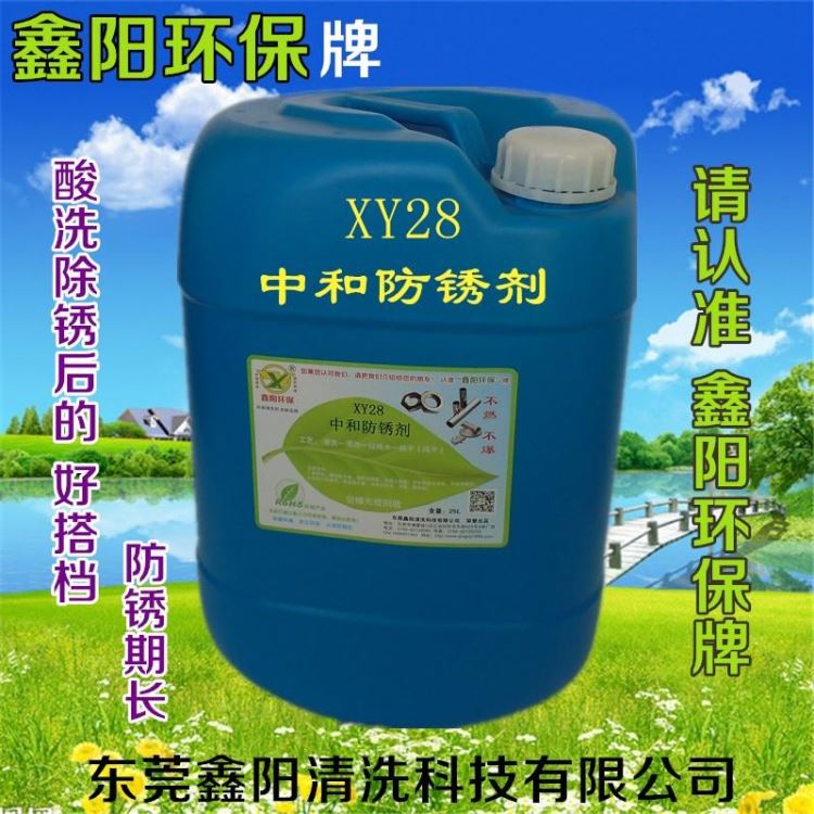 舟山鑫阳环保牌水性防锈剂XY23防锈剂铁件防锈剂厂家直销