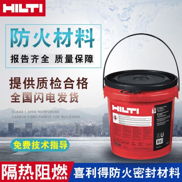 德国HILTI/喜利得喜利得防火涂料室内外电缆钢结构防火阻燃密封胶剂防火泥材料