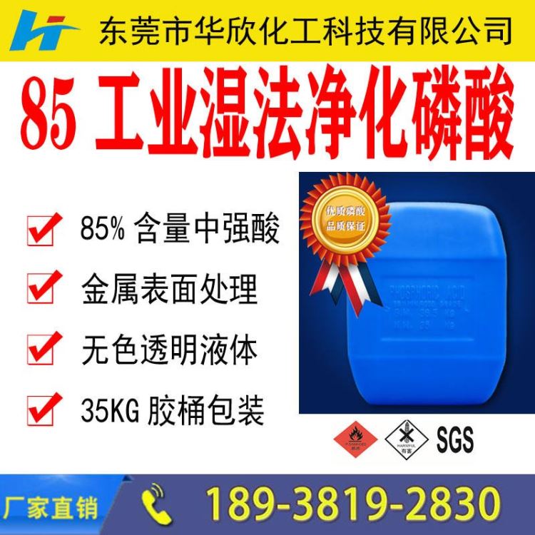 东莞环保洗网水 深圳金属表面磷化处理剂 有防锈效果 东莞718洗网水除锈剂 华欣化工小包装当天全国发货