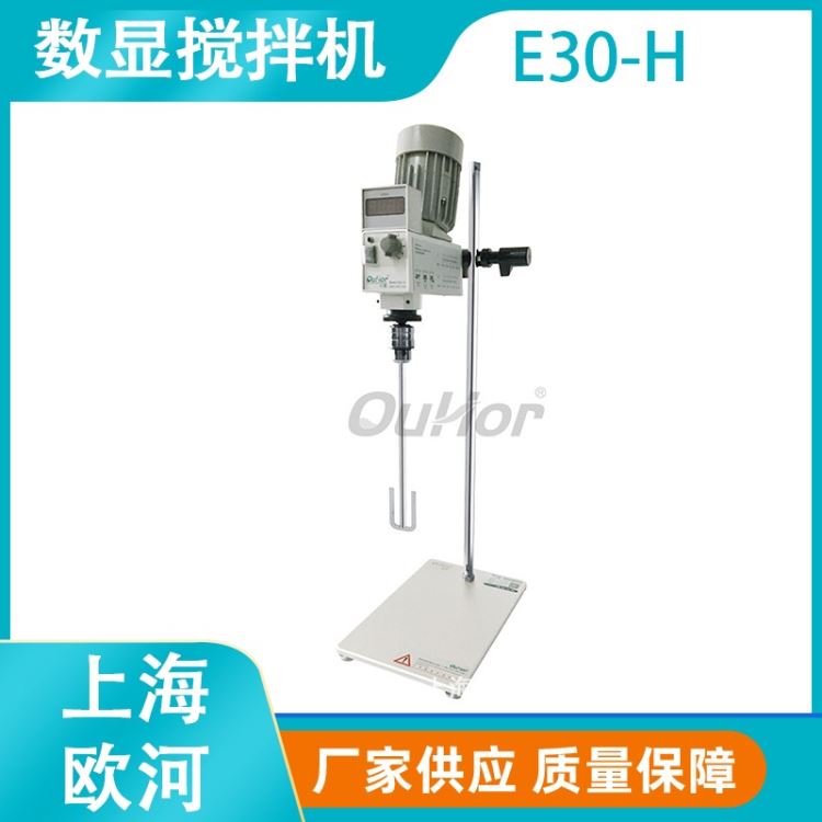 上海欧河 E30-H防水涂料注浆液混合搅拌用小型顶置式搅拌器