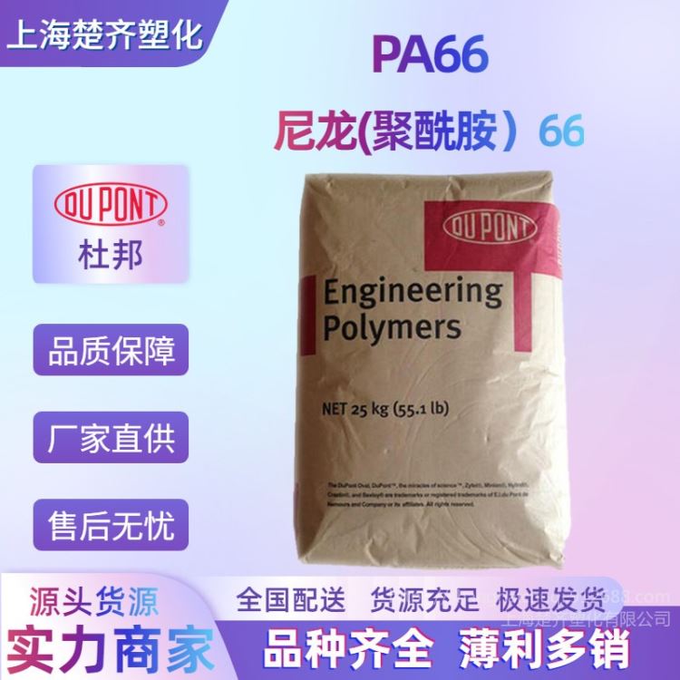 PA66 Zytel 美国杜邦 EFE1068 NC010T 润滑 脱模剂 高流动 尼龙66