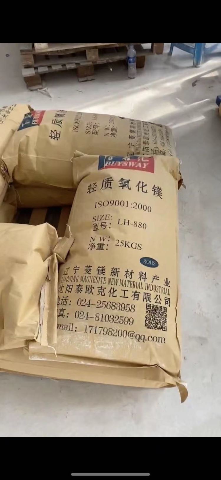 辽宁氧化镁超细氧化镁硫化剂20KG/25KG