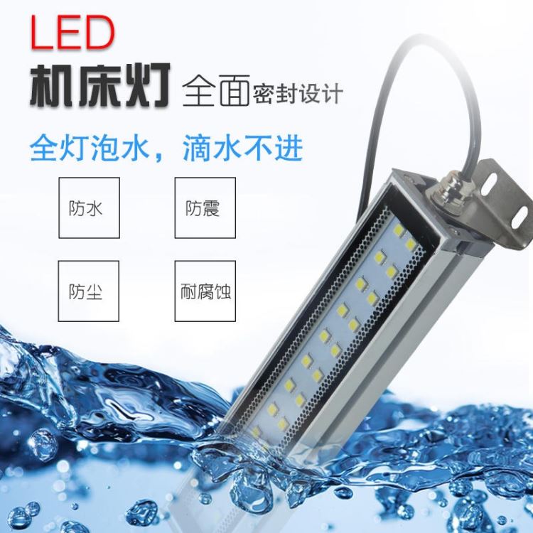 LED防水机床工作灯   24v220v防爆防水工业照明灯 CNC数控车床工作照明灯 防水防爆金属机床工作灯