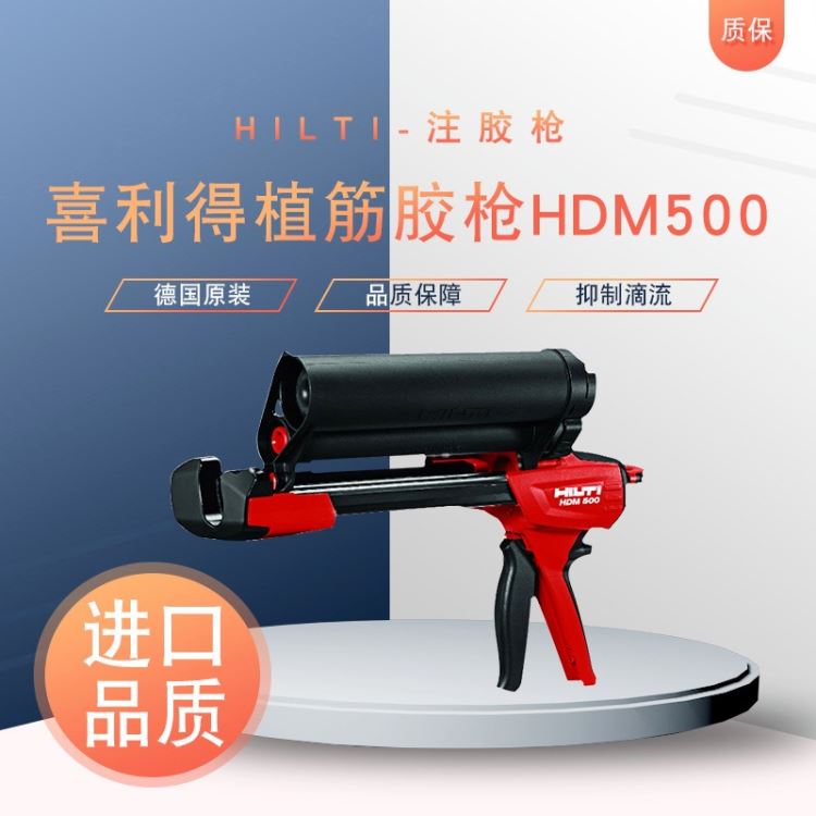 Hilti德国喜利得胶枪HDM500手动式注胶枪喜利得植筋胶枪质量保障