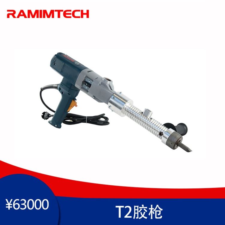 RAMIMTECH 德国进口 皮带修补 滚筒包胶接缝 T2胶枪