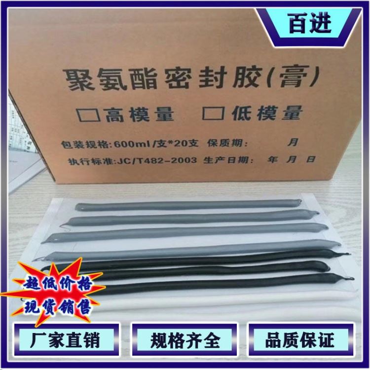 百进 直销单组份聚氨酯密封胶 黑色聚氨酯密封膏 价格优惠送胶枪