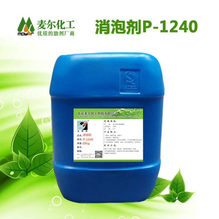 电镀污水处理消泡剂P1240-化学污水处理消泡剂-水性消泡剂-消泡剂厂家