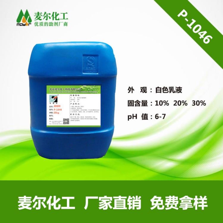 工业废水处理用消泡剂 P1046 涂料用消泡剂-消泡剂厂家-有机硅消泡剂