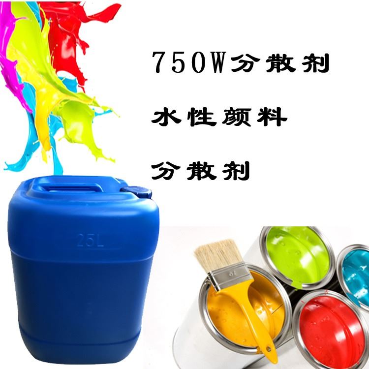 迪高750W BYK190 分散剂 水性涂料体系适用 分散无机填料 有机填料 炭黑 优异的储存稳定性