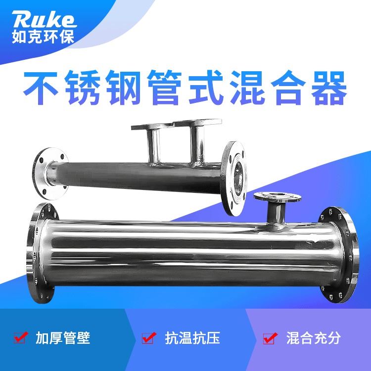 如克定制GH型管式混合器工业静态管式混合器填料式耐腐蚀管道混合器