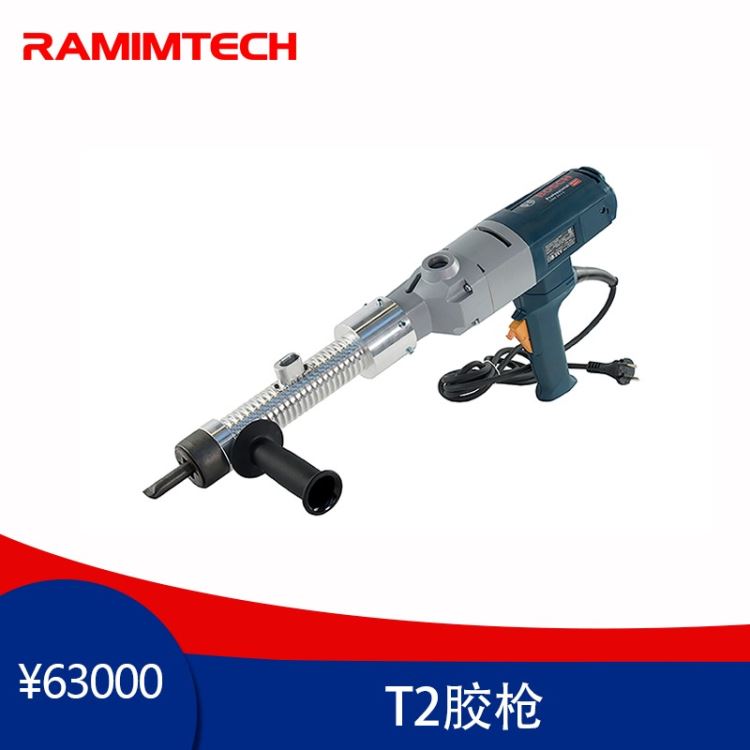 RAMIMTECH 德国进口 大功率1600W T2胶枪