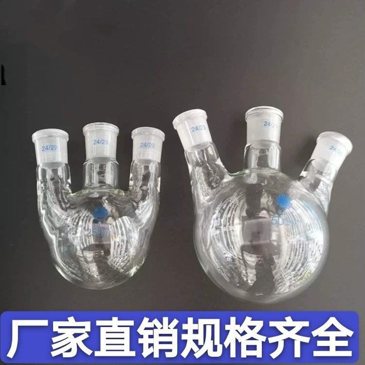 三口圆底烧瓶500ml/1000/2000ml圆底烧瓶直斜多颈烧瓶三口瓶实验用品