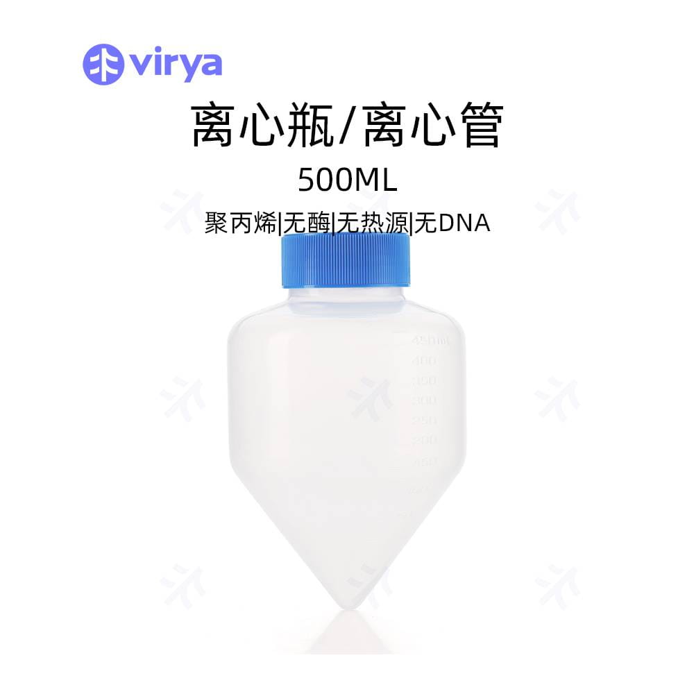 virya 2A 500ml离心瓶 细胞培养 样品离心 大容量锥底离心管 耐温-80至121