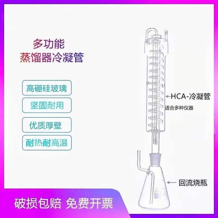 韦斯实验 多功能蒸馏器专用冷凝管冷凝器回流瓶插管三角烧瓶原厂品质现货专业生产适合多种仪器