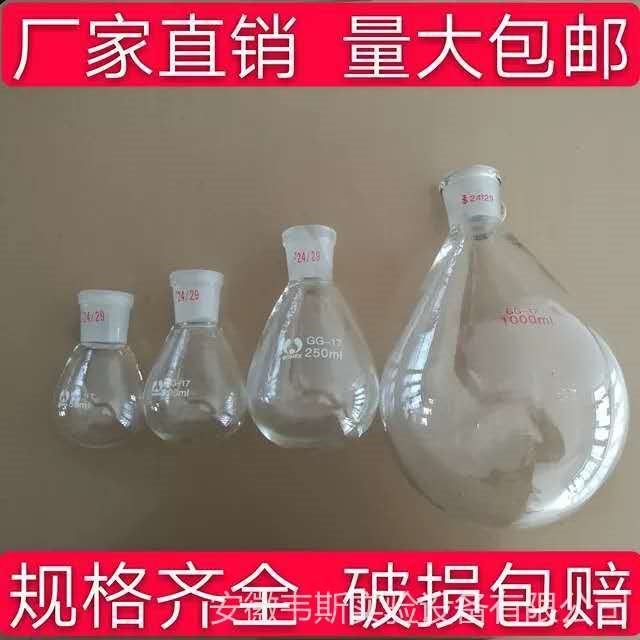 茄形烧瓶高硼硅旋转蒸发茄形瓶50 100 250 500 1000 2000 3000ml