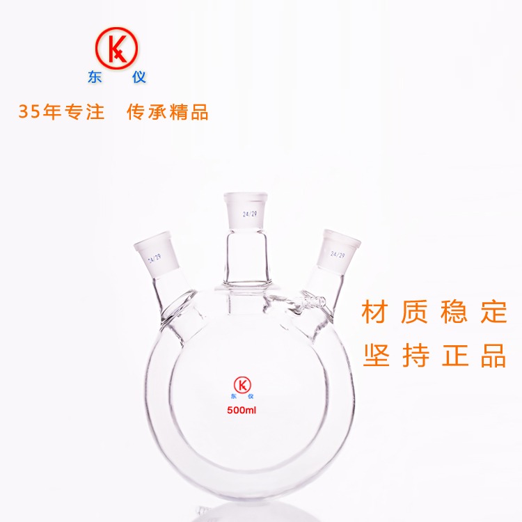 东仪  夹套全包式三口瓶 500ml 双层球形圆底三口烧瓶 反应器瓶