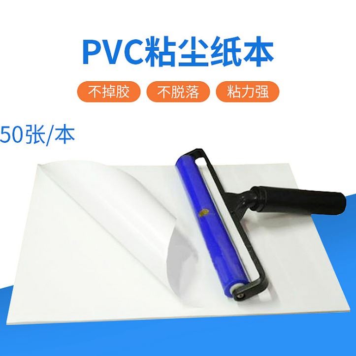 科曼PVC高粘粘尘纸本330mmx240mm除尘可撕式无尘纸本无尘室粘尘纸本