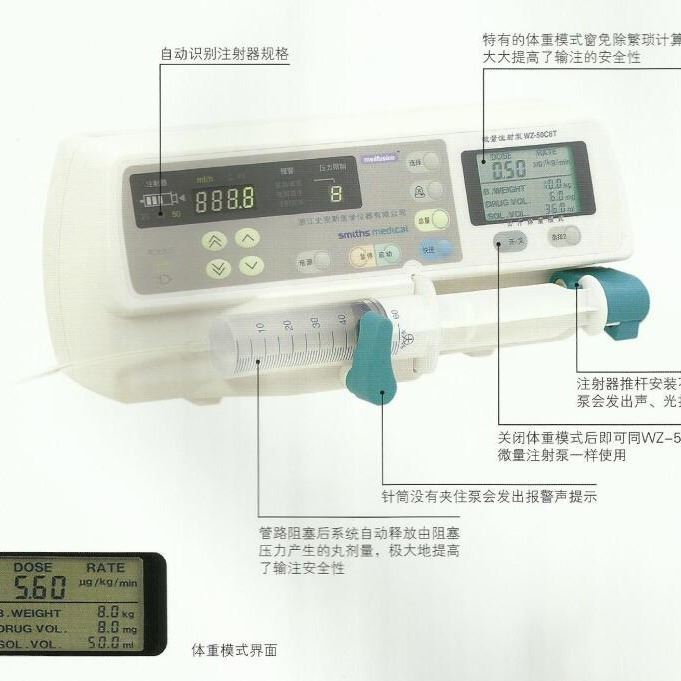 史密斯佳士比50F6双道微量注射泵