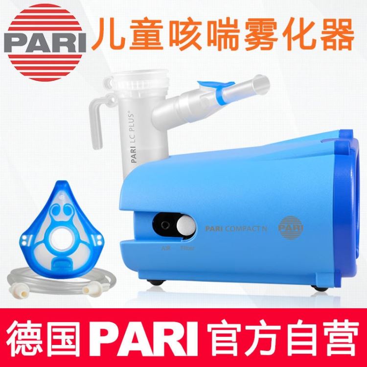 PARI 德国百瑞 雾化器 Compact N  雾化器 家用儿童雾化器 小儿雾化机