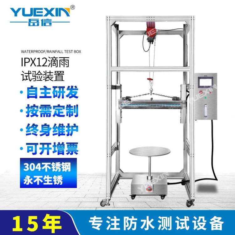 IPX12滴雨箱广州双目显微镜ip等级试验箱岳信