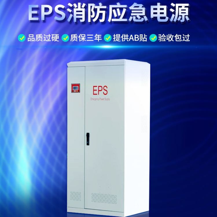 EPS设备5kw照明稳压器 三相混合照明 电源柜 智能疏散 混合动力型