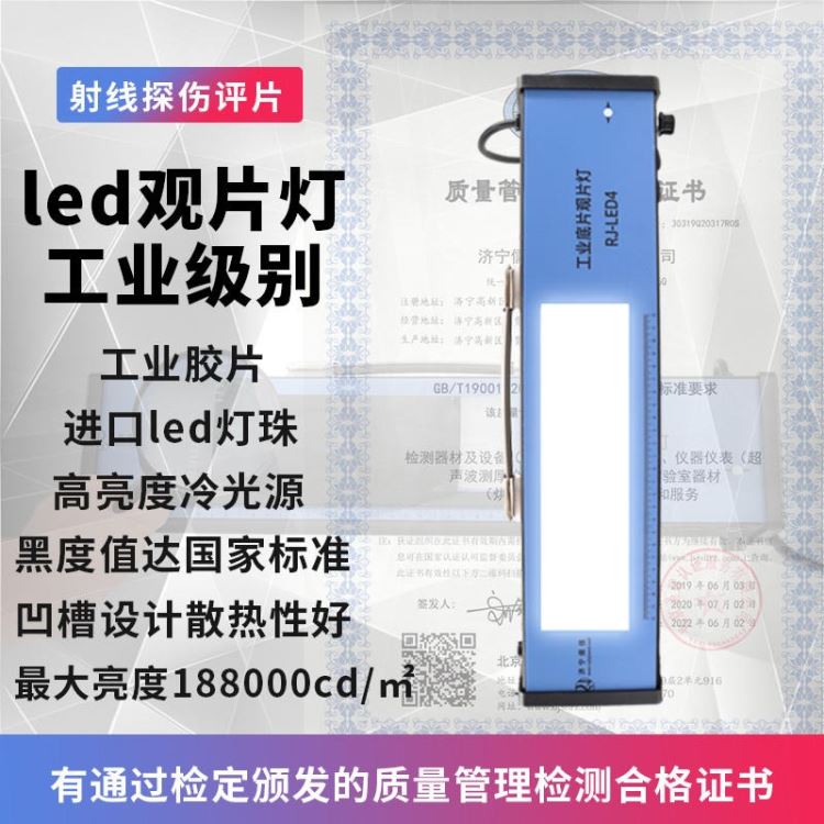 射线评片灯 儒佳 RJ-LED5 带有脚踏开关 放大镜