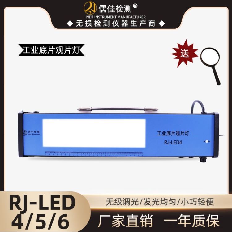 儒佳  射线观片灯RJ-LED6 带脚踏开关 放大镜