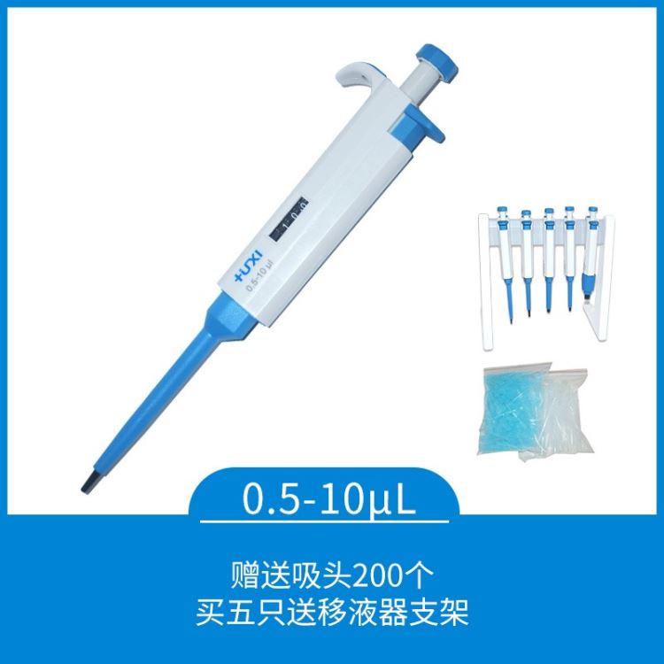 上海沪析  0.5-10u  l手动半道消毒移液枪  移液器  实验室移液器  精密移液枪