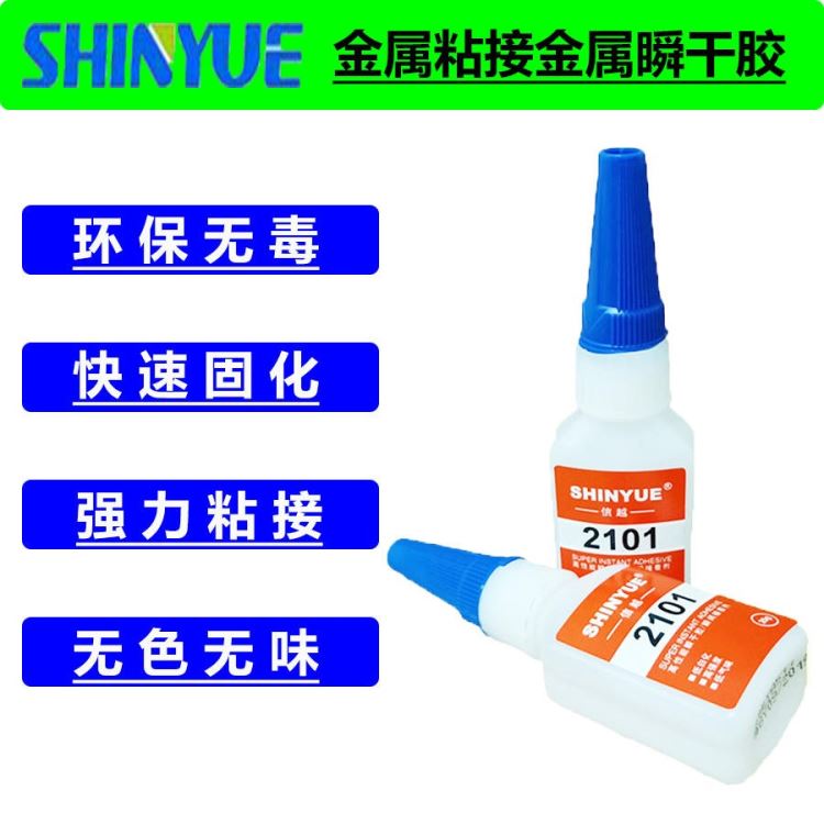 信越供应SY-2551 金属瞬间胶  金属粘接金属瞬干胶  金属粘接AS快干胶   金属粘接人造橡胶胶水