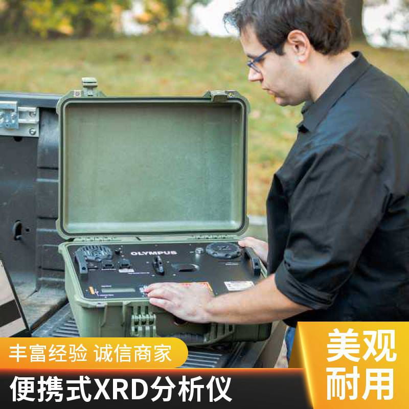 浪声便携式X射线衍射仪 XRD衍射分析仪 材料物相分析