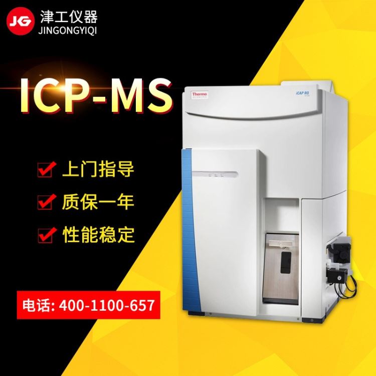 津工仪器 ICP-MS电感耦合等离子体质谱仪 电感耦合等离子体发射光谱分析仪质谱仪