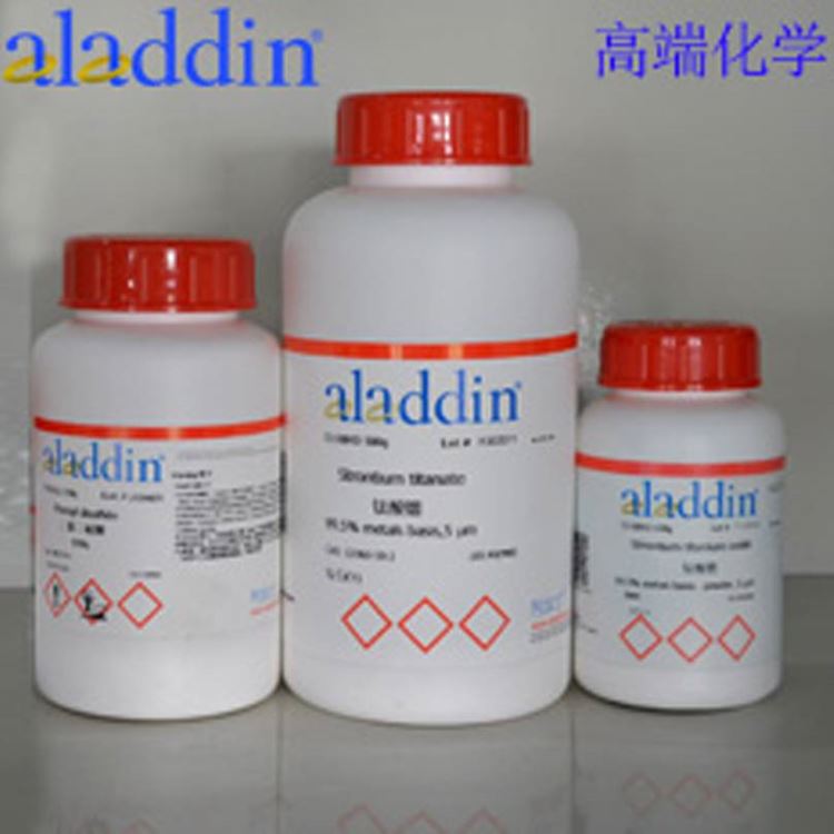 Aladdin试剂 阿拉丁试剂 福州阿拉丁分析试剂