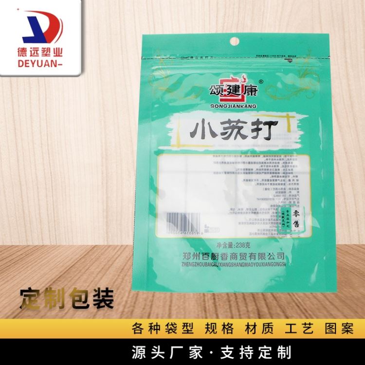 德远塑业小苏打复合包装袋添加剂包装袋食品开窗袋三边封拉链袋