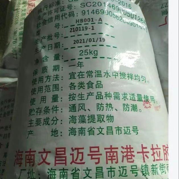 供应海南 海宝BH卡拉胶 食品级添加剂  增稠剂 全国直销 硒化卡拉胶