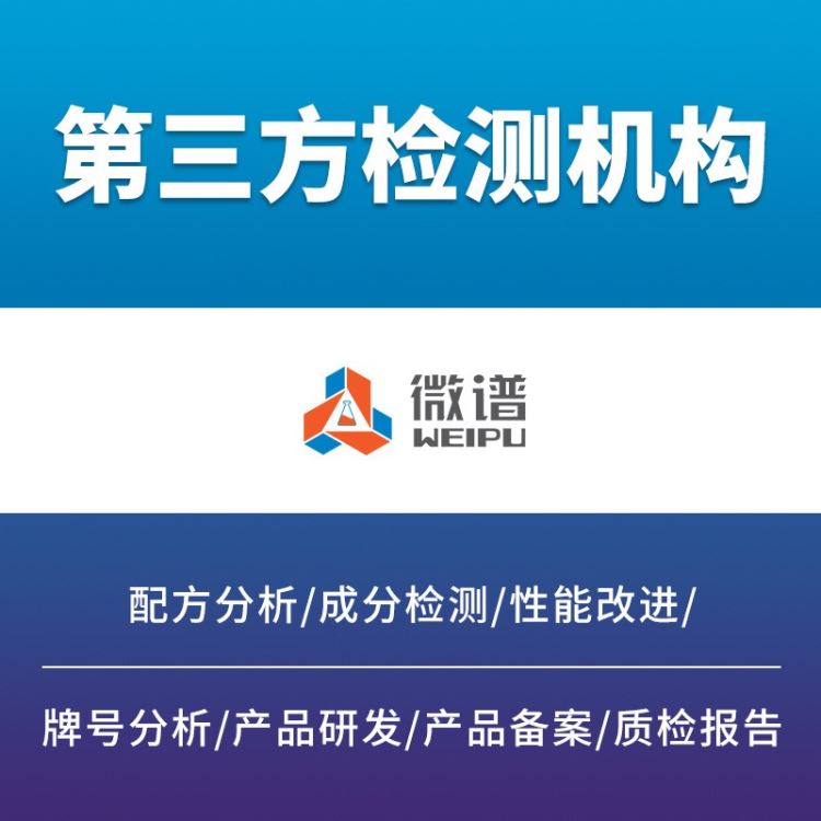 材质分析 材料元素检测 材料成分分析 高分子含量定量测试 高分子材料检测 高低温老化测试 高低温测试