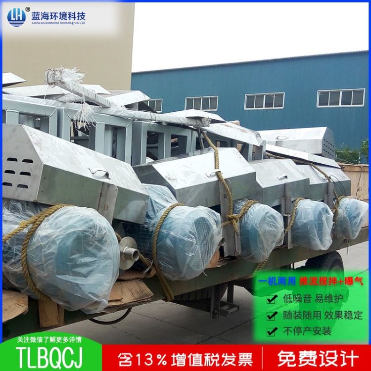 LH/蓝海环境 TR-20 5.5kw 低速推流曝气搅拌两用机 螺旋式曝气搅拌机 螺旋式自吸曝气搅拌机