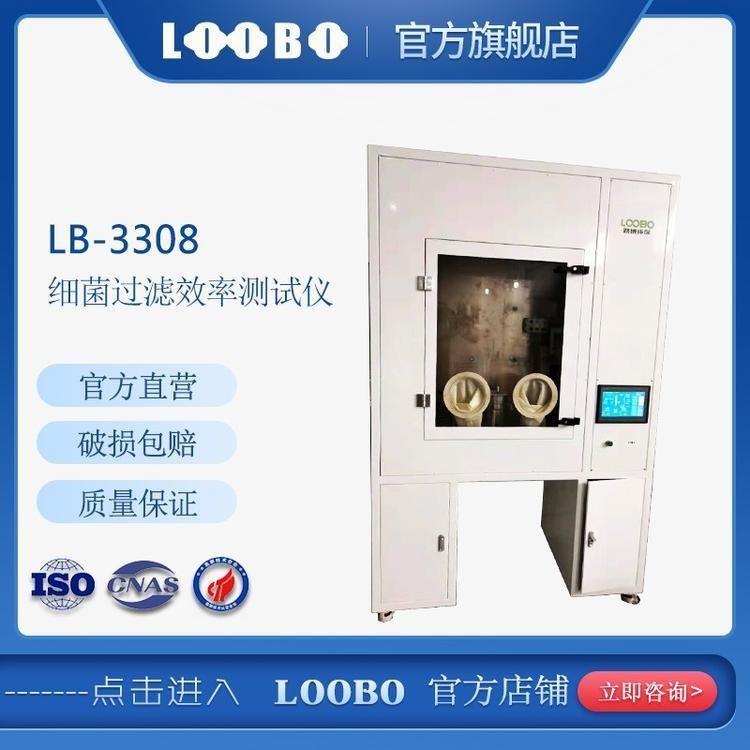 口罩细菌过滤效率检测仪 LB-3308型细菌过滤效率(BFE)检测仪 两路安德森采样头 符合欧盟标准