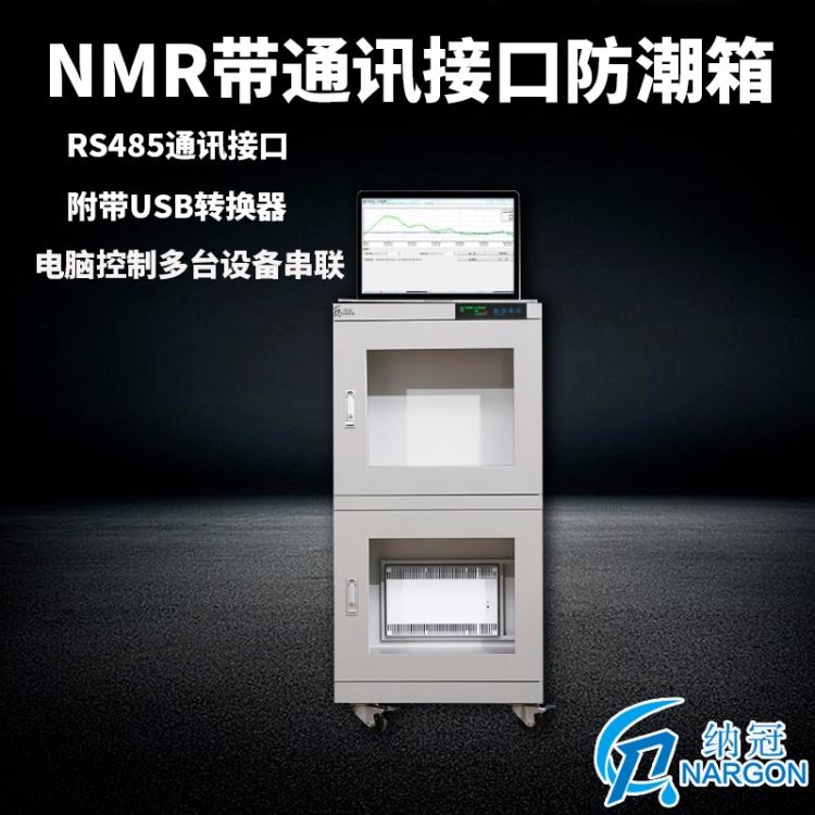 苏州纳冠NMR242 芯片电子防潮箱 芯片电子元器件防潮柜 智能氮气柜江