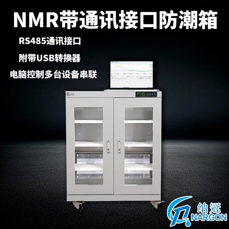 苏州纳冠NMR322工业防潮箱 苏州纳冠 电子器件防潮柜定制 厂家价格江