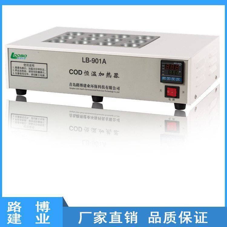 路博LB-901A COD恒温加热器 加热定时加热器 COD消解仪