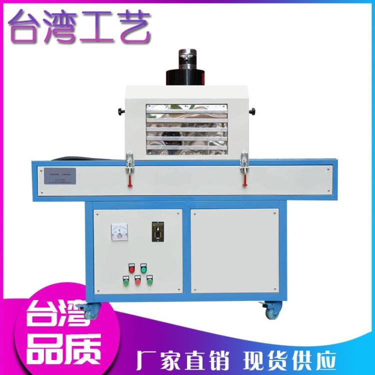 制造厂家双灯uv固化机 小型uv固化设备 uv机固化炉紫外线 固化机