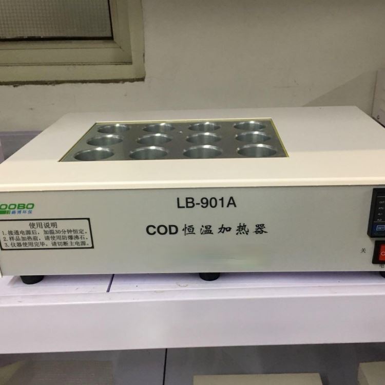 COD恒温加热器 LB-901A型国标法 12孔  加热回流2小时