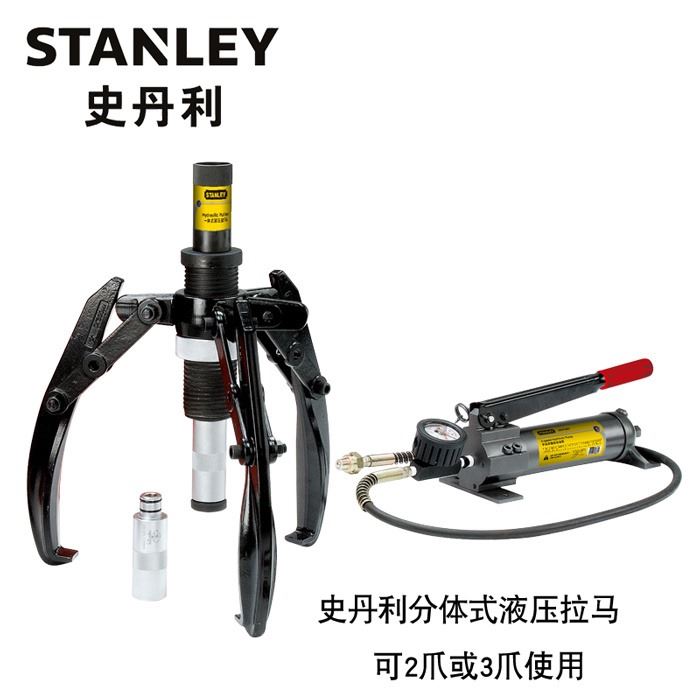 史丹利工具轴承拆卸工具 30T分体式液压拉马 SHP-30T-CJ  STANLEY工具